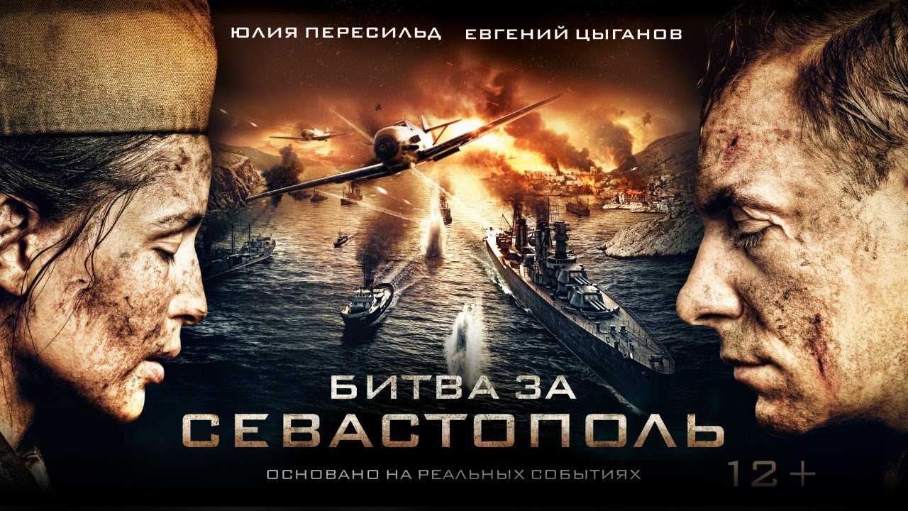Битва за Севастополь 60 FPS